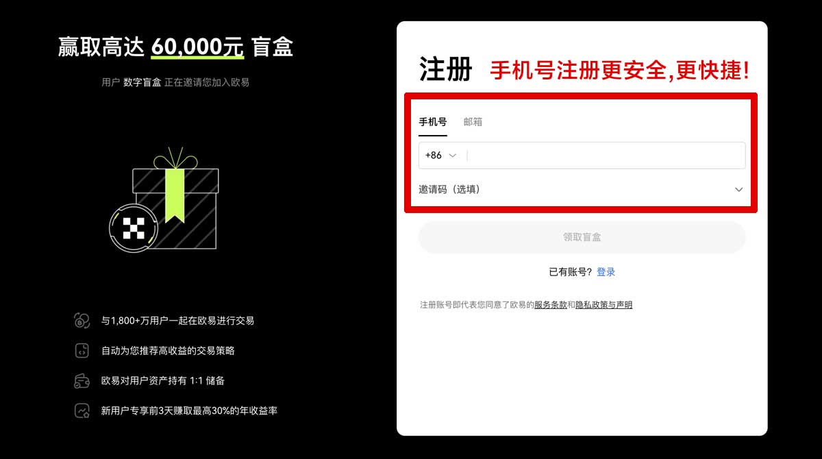 注册oe钱包_欧易交易所官网账户步骤
